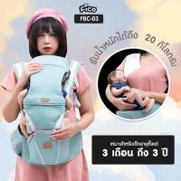 ราคา Fico เป้อุ้มเด็กแบบสะพาย รุ่น FBC-03 มีแผ่นรองหลังช่วยให้หลังไม่คดงอ (8591309453)