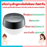 ราคา กิฟฟารีน กลามอรัสบูเต้ อินเทนซีฟ รีเจอเนอเรท ครีม ช่วยฟื้นฟูและซ่อมแซมผิวที่หย่อนคล้อย แลดูตึงกระชับ (27075200418)