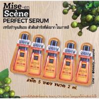 ราคา แพ็ค 5 ซอง‼️ ของแท้ % เทสเตอร์ซอง Mise En Scene Perfect Serum (7304253771)