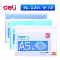 ราคา ✾ซองซิปใส A5 Deli 5589(คละสี 1 ชิ้น) Zip pouch ซองพลาสติก ถุงซิปใส ซองเอกสารสำนักงาน ซองเอกสาร ซองใส่เอกสาร ซองซิปใส (8875144599)