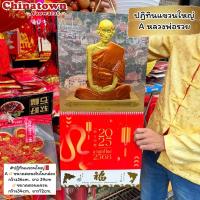 ราคา ปฏิทินแขวนใหญ่ปฏิทินหลวงพ่อรวย ปฏิทินจีน ปฏิทินมงคล ปฏิทินในหลวง ปีใหม่จีน พระเกจิอาจารย์ น่ำเอี๊ยง (12246262611)