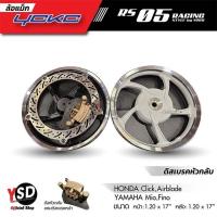 ราคา ล้อแม็ก YOKO RS05 ดิสหัวกลับแถมผ้าเบรก แท้ 100% (HONDA) (29079445742)