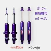 ราคา Miyamoto โช๊คอัพหน้า-หลัง ปรับ9ระดับแกน20มิล รุ่นรถToyota:Revo 4WD PRERUNNERปี2015+(สินค้ามือสองสภาพใหม่) (25438151967)
