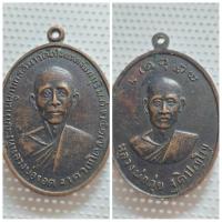 ราคา เหรียญหลวงพ่อรอด วัดโป่งแรด จันทบุรี ปี 2517 รายละเอียดเหรียญ ชื่อเหรียญ: เหรียญหลวงพ่อรอด รุ่นปี 2517 วัดที่สร้าง: ว (28272296014)