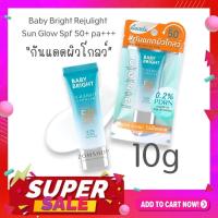 ราคา Baby Bright #กันแดดผิวหน้า【รีจูไลท์ซันโกลว์】ผิวฉ่ำโกลว์ Rejulight Sun Glow Spf 50+ pa+++ 10g (24719854776)