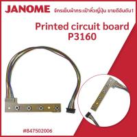 ราคา Printed Circuit board P3160 แบรนด์ JANOME ของแท้ (19765836209)