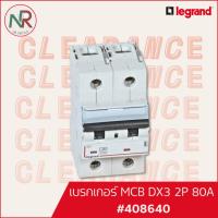 ราคา Legrand เซอร์กิตเบรกเกอร์ MCB 2P 80A - 408640 (24743155300)