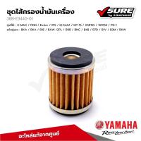 ราคา YAMAHA (38B-E3440-01) ไส้กรองน้ำมันเครื่อง สำหรับยามาฮ่า XMAX FINN Exiter R15 M-SLAZ MT-15 XSR WR PG-1 แท้ศูนย์ (28301605530)