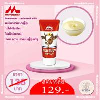 ราคา Sale !! นมข้นหวานวัวแดง (แท้)ญี่ปุ่น Morinaga (Sweetened condensed milk) ลดราคา ถูกที่สุด (11813136545)