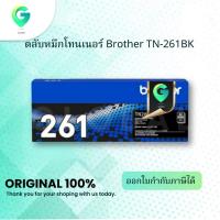 ราคา Brother TN-261BK ตลับหมึกโทนเนอร์ สีดำ Black Original Toner Cartridge (9859262634)
