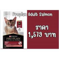 ราคา Proplan Adult Salmon โปรแพลนสำหรับแมวโต สูตรปลาแซลมอน 7kg. (29319772589)