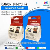 ราคา หัวพิมพ์ดำและสีของแท้ Canon Print Head Back BH-7 + Printer Head Color CH-7 สำหรับG1000,G2000,G3000,G4000 (22884437660)