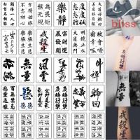 ราคา Bliss สติกเกอร์รอยสักชั่วคราว ลายตัวอักษรภาษาอังกฤษ สีดํา กันน้ํา สไตล์จีน สําหรับผู้หญิง และผู้ชาย (23648082241)
