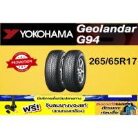 ราคา YOKOHAMA รุ่น GEOLANDAR G94 265/65R17 จำนวน 2 เส้น ปี2025 ราคาพิเศษ สินค้ารับประกันจากบริษัทผู้ผลิต สำหรับรถ (29312425776)