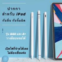 ราคา ##วางมือบนจอได้ ##เหมือน Pencil ปากกาสำหรับ ipad stylus ipad gen7 2019 ปากกาสำหรับ 10.2 9.7 2018 Air3 Pro 11 (7251240779)