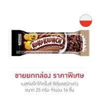ราคา (ยกกล่อง16ชิ้น) เนสท์เล่โกโก้ครั้นซ์25g./ไมโล23.5g./ ซีเรียลชนิดแท่ง 25g. NESTLE COCO CRUNCH/NESTLE MILO CEREAL BAR (29029700386)
