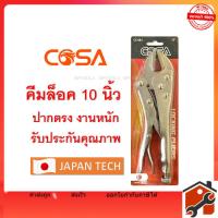ราคา COSA คีมล็อค ปากตรง 10" คีมช่าง คีมล็อค คีมล็อคปากตรง (42753318777)