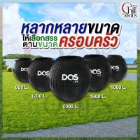 ราคา ถังบำบัดน้ำเสีย ดอส DOS รุ่น HERO อุปกรณ์ครบชุด รับประกัน 3 ปี (ST-05/BK) (ST-20/BK) (ลิตร) 800,1000,1200,1600,2000 (24659236277)