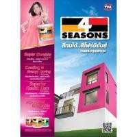 ราคา สีทาบ้าน TOA โฟร์ซีซั่นส์ ภายนอกและภายใน ด้าน / กึ่งเงา 4 seasons ขนาด 2.5 แกลลอน หรือประมาณ 9 ลิตร (18900573797)
