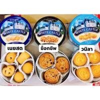 ราคา คุกกี้ราชวัง White Castle Butter Cookies คุกกี้กล่องเหล็ก (13773603873)
