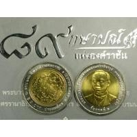 ราคา เหรียญ 10 บาทสองสีที่ระลึกครบ 100 ปีกระทรวงคมนาคม ไม่ผ่านใช้ (18862657899)