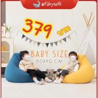 ราคา ⚠️พร้อมส่ง⚠️BeanBag baby size บีนแบคทรงหยดน้ำพร้อมเม็ดโฟมผ้าลินิน (22176393398)