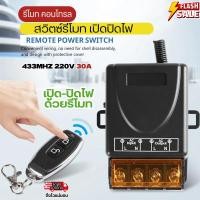 ราคา สวิตช์รีโมท รีโมทสวิตซ์เปิดปิดไฟ ไร้สาย รีโมทปั๊มน้ำรีโมท AC85-220V30A (24374064276)