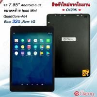 ราคา แท็บเล็ต Android 6.0 Tablet PC 7.85 นิ้ว (inch) RAM 1 GB ROM 16 GB / ใส่ซิมไม่ได้ / เล่นไวไฟได้อย่างเดียว (7606864975)