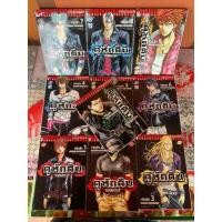 ราคา ดุหักดิบ 10เล่ม ตีกันยับ มองหน้าหาพ่อง มันส์จนวางไม่ลง (16968860138)