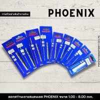 ราคา ดอกสว่านแท้ เจาะเหล็ก เจาะสเตนเลส 1 มิล - 8มิล **PHOENIX**✅ พร้อมส่ง (5552085782)