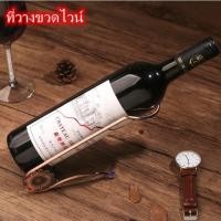 ราคา Welucky ที่วางไวน์ ที่เก็บขวดไวน์ ที่วางไวน์ ที่แขวนแก้วไวน์ ส่งจากไทย (19764081384)