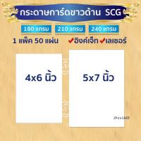 ราคา กระดาษพิมพ์การ์ด SCG การ์ดขาวด้าน (50ใบ/1แพ็ค) *เหมาะสำหรับเครื่องพิมพ์อิงค์เจ็ท และเครื่องพิมพ์เลเซอร์* (24995360719)