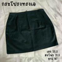 ราคา กระโปรงทรงเอ กระโปรงนักศึกษา⚫สีดำ (27785161442)