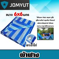 ราคา ผ้าฟาง บลูชีท ขนาด 6x6 เมตร. สีฟ้า-ขาว(canvas) ผ้ากระสอบสาน ผ้าคลุมของ ผ้าใบกันแดด ผ้าพลาสติกกันแดด ผ้าใบบลูชีท ผ้าฟาง (27218815284)