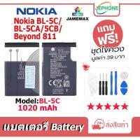 ราคา แบตเตอรี่ Battery Nokia BL-5C/BL-5CA/5CB/Beyond811 model BL-5C คุณภาพสูง แบต Nokia (1020mAh) free เครื่องมือ (23260782084)