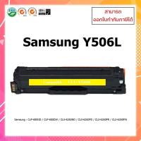 ราคา ตลับหมึกเลเซอร์เทียบเท่า CLT-Y506L (Yellow)) For Printer Samsung CLP-680ND CLP-680DW CLX-6260ND 506S 506L Samsung Y506 (9049246515)