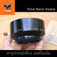 ราคา Nikon HS-3 lens hood ฮู้ด Nikon แท้ Nikkor 55mm f 1.2 Nikon 55/1.2 52mm (4953687266)