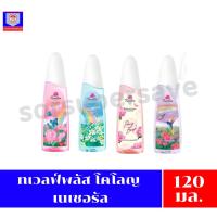 ราคา ทเวลฟ์ พลัส โคโลญ เนเชอรัล 120 มล. (28209362723)