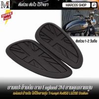 ราคา แผ่นแปะข้างถัง ลาย England ยางแปะถังน้ำมัน 3M ยางแปะข้างถัง สำหรับ Triumph Re650 LG200 Stallion (17224636667)