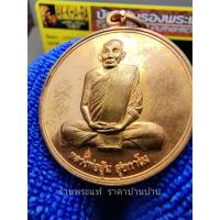 ราคา (1) เหรียญรูปเหมือน หลวงพ่ออุ้น หลังนารายณ์ทรงครุฑ รุ่นจิ๊กโก๋เล็ก เนื้อทองแดงผิวไฟ วัดตาลกง เพชรบุรี ปี 2549 พร้อมบัตรฯ (20393785578)