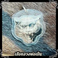 ราคา F-200 เหรียญหน้าเสือ หลวงพ่อเปิ่น วัดบางพระ เลี่ยมกรอบกันน้ำ เนื้อโลหะนิกเกิ้ล ขนาดประมาณ 3.5 เซนติเมตร (21636779627)