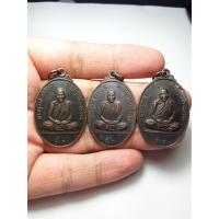 ราคา รวม เหรียญพระครูจรัส อธิปุญโญ วัดฤาษีนุตจรัสวงษาราม จ.สระบุรี (7063275885)