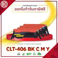 ราคา SAMSUNG หมึกเทียบเท่า CLT-K406S CLT-C406S CLT-M406S CLT-Y406 406 CLT406 FOR Samsung CLP-360 จัดส่งไว (18068286843)