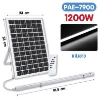 ราคา สว่างดี PAE-7900 / PAE-7750 หลอดไฟโซล่าเซลล์ หลอดไฟนีออน ไฟled ไฟส่องทาง ไฟโซล่าเซลล์ ไฟสวน ไฟแต่งบ้าน (44104545301)