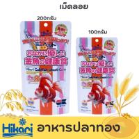 ราคา อารปลาทอง Hikari Goldfish Wheat Germ 200กรัม&100กรัม เม็ดเล็กลอยน้ำ สูตรผสมจมูกข้าวสาลี ไฟเบอร์มาก ช่วยระบบย่อยอาหาร (19912781362)