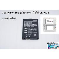 ราคา แบตเตอรี่ New3ds Battery​ for nintendo new 3ds (15679212905)