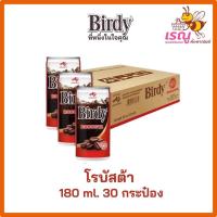 ราคา Birdy กาแฟ เบอร์ดี้ โรบัสต้า กาแฟปรุงสำเร็จพร้อมดื่ม ยกลัง 180มล.30กระป๋อง (29071640933)