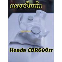 ราคา กรอง กรองน้ำมันเชื้อเพลิง กรองปั๊มติ๊ก กรองเบนซิน สำหรับ Honda Cbr600rr cbr600 (7797103614)