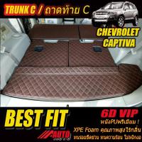 ราคา Chevrolet Captiva 7ที่นั่ง 2007-2012 Trunk C (เฉพาะถาดท้ายรถแบบ C) ถาดท้ายรถ Chevrolet Captiva พรม6D VIP Bestfit Auto (11875740125)