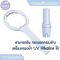 ราคา ประแจขันกระบอก Pre filter เครื่องกรอง UV Alkaline (41150804122)